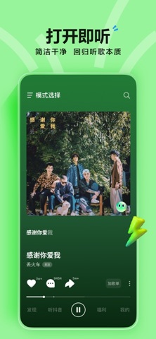汽水音乐 App