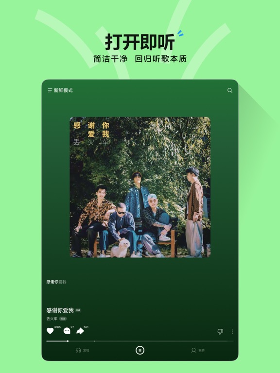 汽水音乐播放界面与歌单推荐