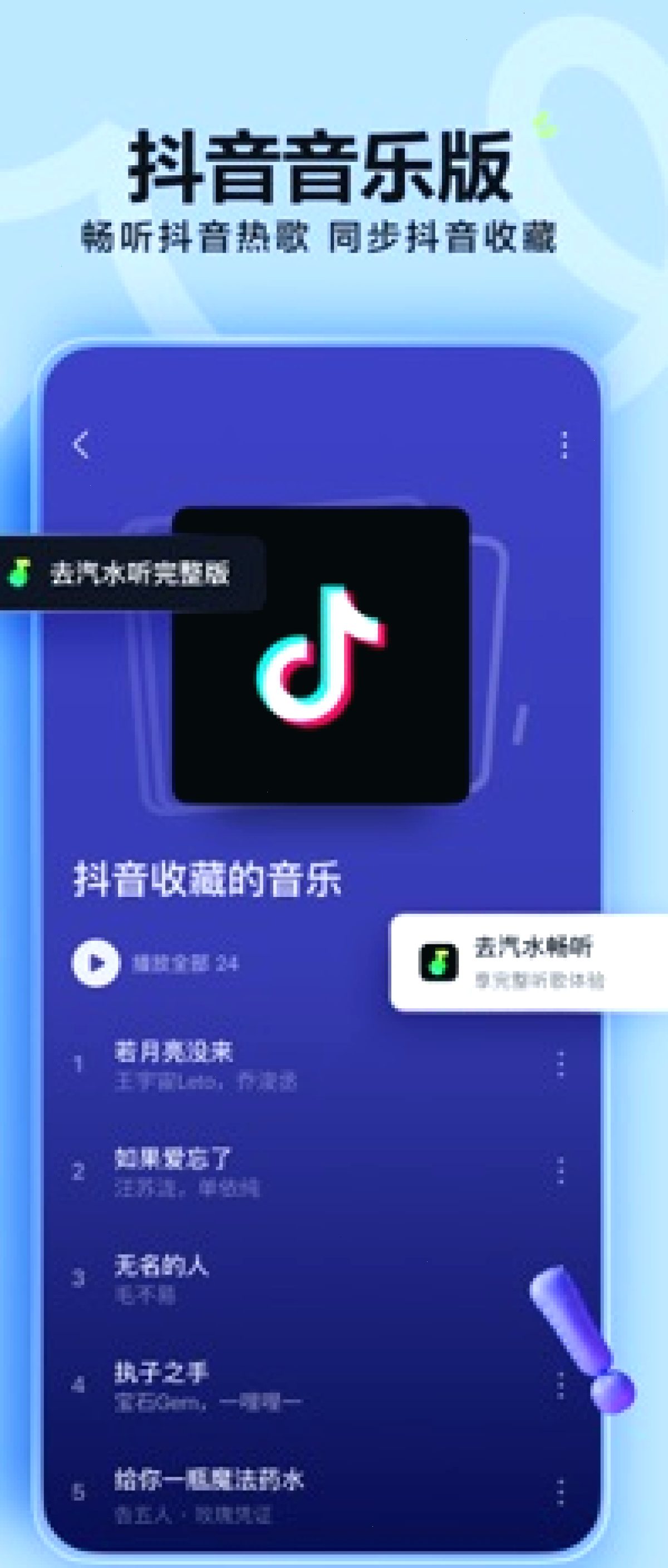 汽水音乐