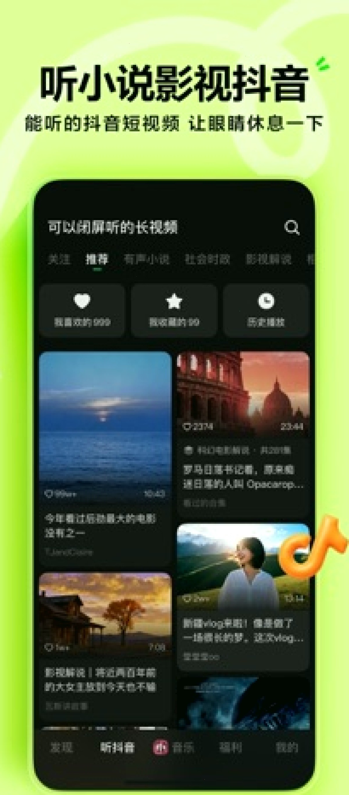 汽水音乐_汽水音乐官网_个性化推荐汽水听歌入口：汽水音乐推荐算法：打开即刷、负反馈也能改口味（封面配图）